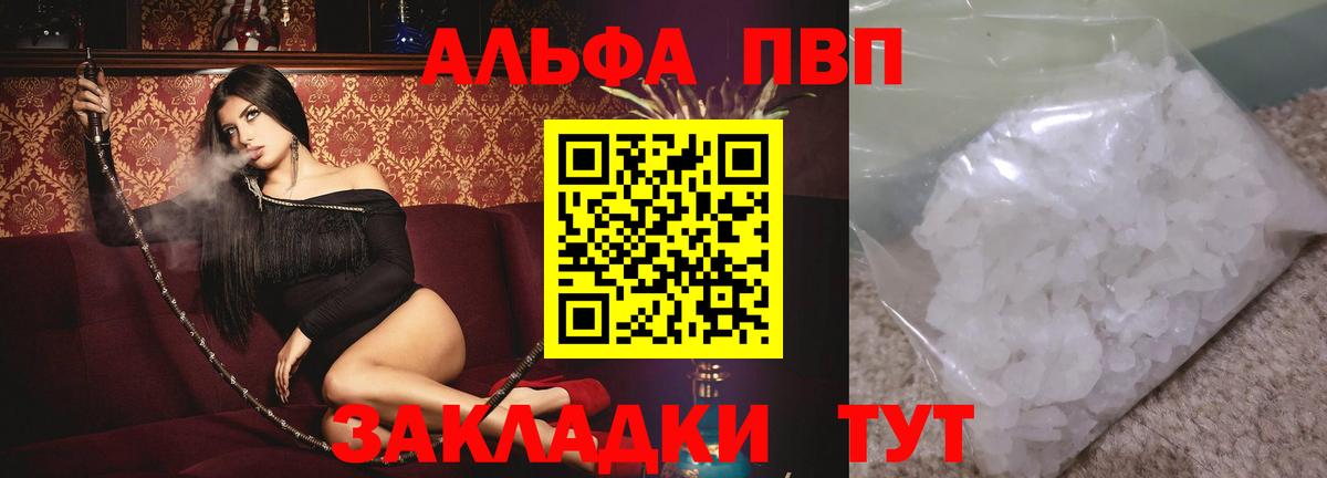 APVP мука  Вход с VPN  Alpha-PVP  Раменское 