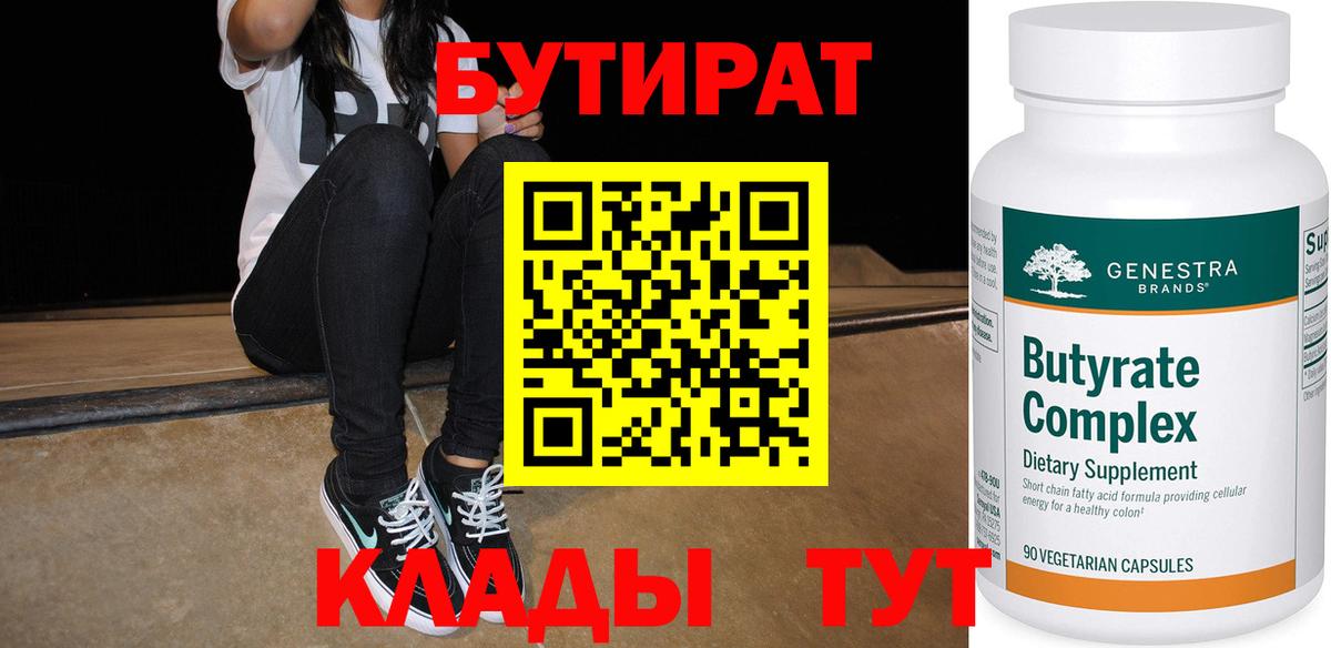Бутират жидкий экстази Раменское