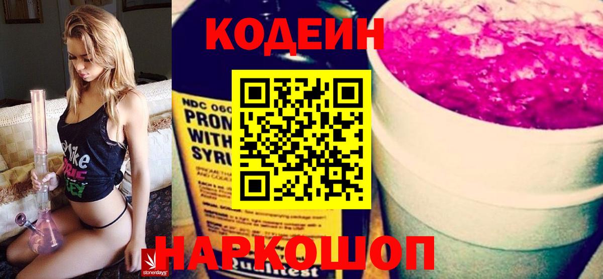 Кодеиновый сироп Lean Purple Drank Раменское
