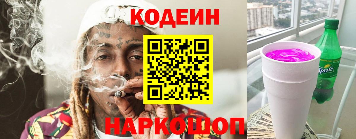 Кодеин Purple Drank  Кодеин Purple Drank  Вход с VPN  Раменское 