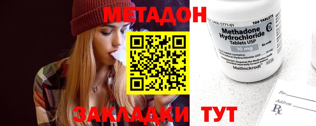 Метадон белоснежный  МЕТАДОН кристалл  Вход с VPN  Раменское 