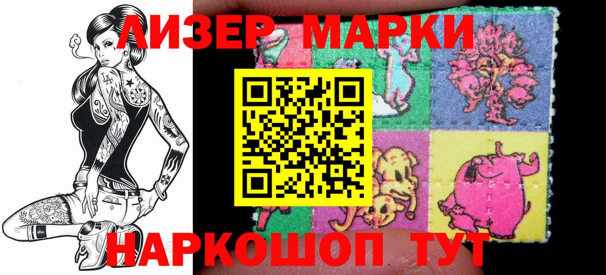 Марки 25I-NBOMe 1500мкг Раменское