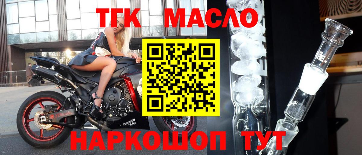 ТГК THC oil  Вход с VPN  Раменское 